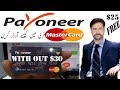 How To Order Free Payoneer Pripaid Master Card With Out $30