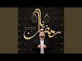 Ya Ramadan