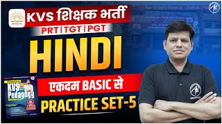 KVS 2025 | KVS HINDI : हिन्दी CLASS PRACTICE SET-5 | KVS EXAM 2025 | KVS By Adhyayan Mantra