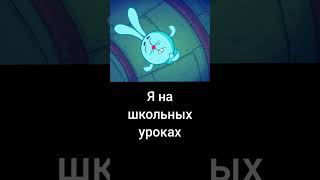 я на школьных уроках.спс за 132 подписчиков жду 135 подписчиков 💗.