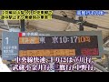 【いよいよ山梨へ！】新宿～塩尻・中央東線で刻み乗車【中編】