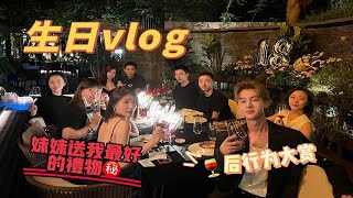 生日vlog｜18岁的第一天，我都干了什么🤔