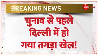 Breaking News: चुनाव से पहले दिल्ली में हो गया तगड़ा खेल! Delhi Elections 2025 Update | BJP March