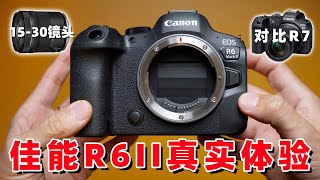 卖了R7上全画幅？佳能 R6 Mark II 真实体验