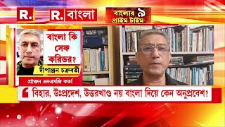 কেন অন‍্য রাজ‍্য ছেড়ে বাংলা দিয়ে ঢোকার ছক? কী বললেন প্রাক্তন এনএসজি কর্তা দীপাঞ্জন চক্রবর্তী?