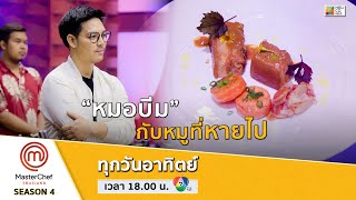 [Intro] “หมอบีม” สัตวแพทย์หนุ่มกับหมูสามชั้นที่หายไป