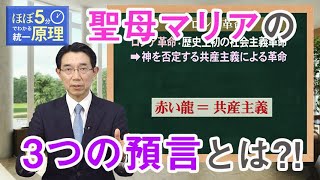 【ほぼ5・統一原理】第135回 復帰原理（歴史の同時性⑥）「『1917年』とはいかなる年か？」