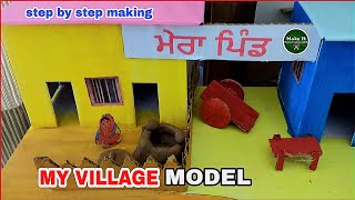 My Village punjabi Model | MERA PIND MODEL | Punjab culture Model #Mera #pind