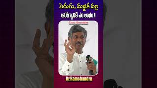 😱పెరుగు, మజ్జిక వల్ల ఆరోగ్యానికి ఎం లాభం💯👌 #health #shorts #healthyhome #ramchandra #tips #telugu