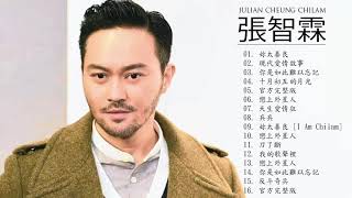 張智霖 Julian Cheung Chilam - 張智霖 Julian Cheung Chilam 的20首最佳歌曲 | 張智霖 Julian Cheung Chilam Best Songs