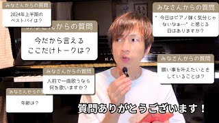 【1周年企画”質問コーナー”】いただいた質問にお答えします【たくさんのご質問ありがとうございます】