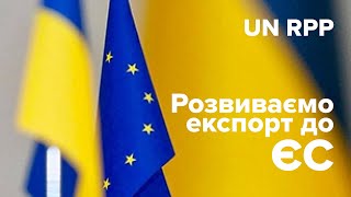 [Розвиваємо експорт до ЄС] Продукти харчування. Ринки. Як обрати найбільш привабливий ринок.