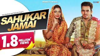 Sahukar Jamai : Mukesk Fouji | Anu Kadyan | MK Chaudhary | Ritu Sharma | Haryanvi Song