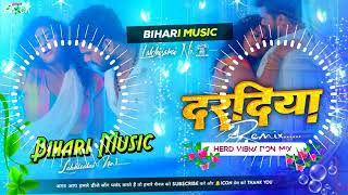 Dj Bihari Music |  दरदिया | Khesari Lal Yadav | Daradiya | Dj Remix Malai Music Bhojpuri Song