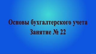 Занятие № 22. Уставный капитал