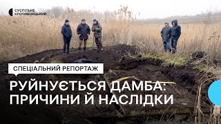 Руйнується дамба Полум’янського водосховища на Кіровоградщині: причини й наслідки