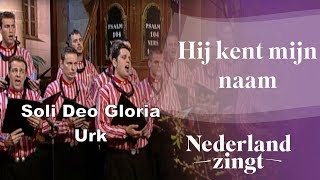 Hij kent mijn naam (Opwekking 617) - Soli Deo Gloria