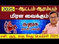 தனுசு - ஆட்டம் ஆரம்பம் மிரள வைக்கும்- 2025 | புத்தாண்டு பலன் 2025 | New Year Rasi Palan 2025 Dhanusu