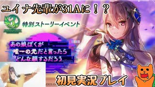 【ヘブバン】イベスト「あの娘ぼくが唯一の光だと言ったらどんな顔するだろう」をおきらく実況！【ヘブンバーンズレッド】