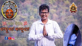 mahuri kalua temple | mahuri kalua temple berhampur|south odisha best picnic place #mokhetra#ganajam