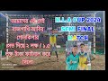 M.L.A CUP 2024 KULTALI JAYNAGAR 2 BLOCK  TEAM BAISHATA YOUTH CLUB FOOTBALL TURNAMENT