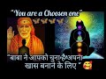 you are the chosen one आप चुने हुए में से एक हैं