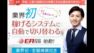 はたけ　EA保険　評判　評価　口コミ　返金　レビュー　稼げる　詐欺