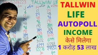 Autopoll Income Kaise aata hai | Tallwin Life केसे मिलेगा 1 करोड़ 53 लाख रुपए |