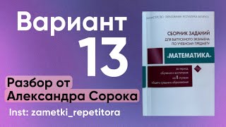 13 вариант. Математика Экзаменационные задания за 9 классов. 2025 год