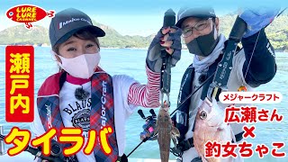 第359回放送（8/18）広瀬達樹さんとハイブリッドなタイラバ