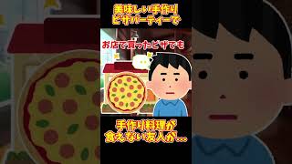 【2chまとめ】手作り料理が「食えない友人」の衝撃の事実ｗ