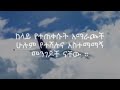 ወደ አውሮፓ በሕጋዊ መንገድ መሄድ የሚቻልባቸው አማራጮች one stop visa solution