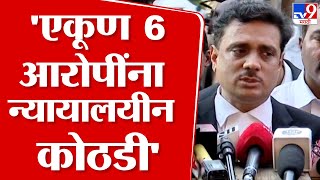 Asim Sarode | एकूण 6 आरोपींना न्यायालयीन कोठडी - असीम सरोदे  : tv9 Marathi