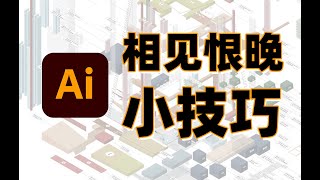 建筑师相见恨晚的AI绘图小技巧！出图硬核操作+奇技淫巧，学会这几招马上就去跟大神学长对线