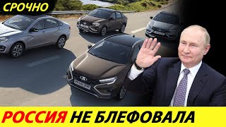 ⛔️ВСЁ❗❗❗ КИТАЙ БОЛЬШЕ НЕ НУЖЕН🔥 РОССИЯ БУДЕТ ПРОИЗВОДИТЬ ЗАПЧАСТИ ДЛЯ ВСЕХ ИНОМАРОК✅ НОВОСТИ СЕГОДНЯ