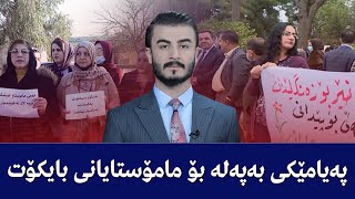 پەیامێكی بەپەلە بۆ مامۆستایانی بایكۆت