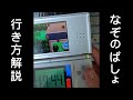 【ポケモン】ダイパリメイク記念なぞのばしょへの行き方解説