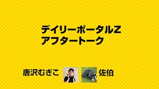 デイリーポータルZ アフタートーク・唐沢むぎこ×佐伯　第７回