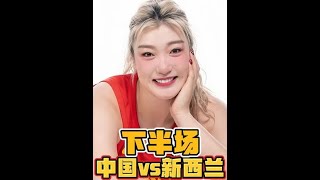 中国女篮vs新西兰！李梦杀疯了，用极致的进攻碾压摧毁对手#女篮奥运会资格赛 #中国女篮vs新西兰女篮 #李梦杀疯了