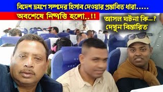 Passed income tax bill related to foreign travel || অবশেষে পাশ হলো বিদেশ ভ্রমণ সংক্রান্ত আয়কর বিল