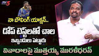 Muttiah Muralitharan about Struggles in Sri Lanka Cricket | Latest Interview | TV5 Tollywood