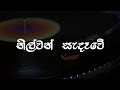 sneha ස්නේහා ravindu peiris official karaoke video 2024