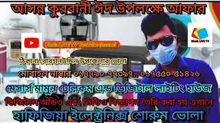 যেকোন শোরুমে ডিজিটাল অডিও ভিডিও বিজ্ঞাপন তৈরি করা হয় এখানে ভোলা জেলা মেসার্স মামুন টেলিকম