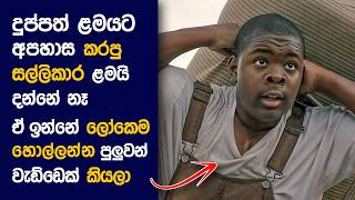 🎬 BIG ජෝර්J 4Man : Movie Review Sinhala | Movie Explanation Sinhala | Sinhala Movie Review