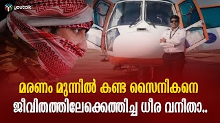 മാവോയിസ്റ്റ് ഭീഷണിക്ക് മുന്നിൽ പതറാത്ത ക്യാപ്റ്റൻ റീന എന്ന മലയാളി  |Reena Varghese |