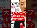 大スクープ【新たな給付金秋給付開始か】 現金10万円給付 特別定額給付金2回目 いつから給付開始