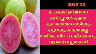 നിങ്ങൾ എത്ര കിലോ ഭാരം കുറക്കണം  എന്നാണോ വിചാരിക്കുന്നത് അത്ര തന്നെ കുറയും ഈ ഡയറ്റ് ഫോളോ ചെയ്താൽ, 🔥