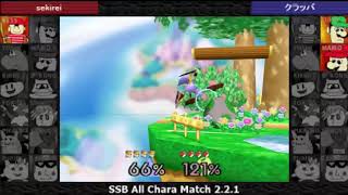 【ネトスマ】sekirei VS ふぁうすと VS クラッバ バトルロワイヤル【SSB64】