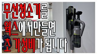 무선청소기 요즘에 저는 이거밖에 안써요 비싼게 필요가없는데요?ㅎㄷㄷ