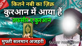 kitne nabi ka zikar Qur'an me aaya hai ll tafsir e Qur'an ll by Mufti Salman azhari